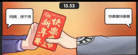 中国式家长红包小游戏玩法