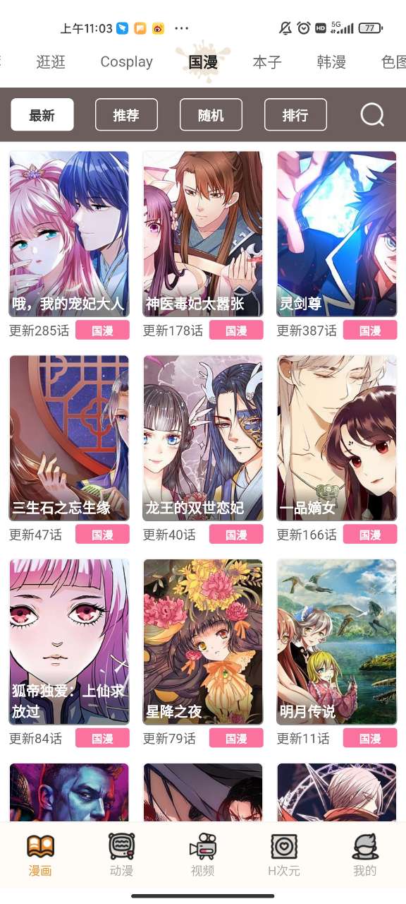 沫沫漫画