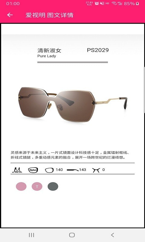 爱视明