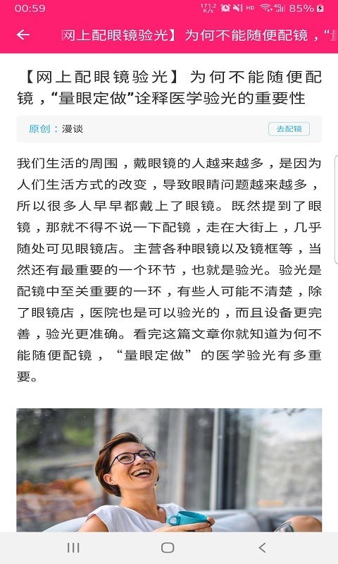 爱视明