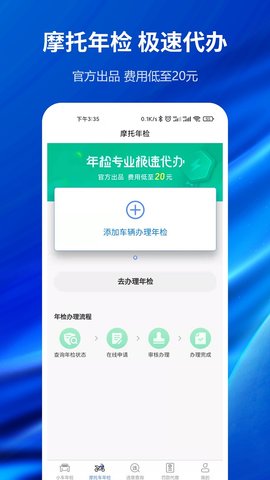 车辆年检查询