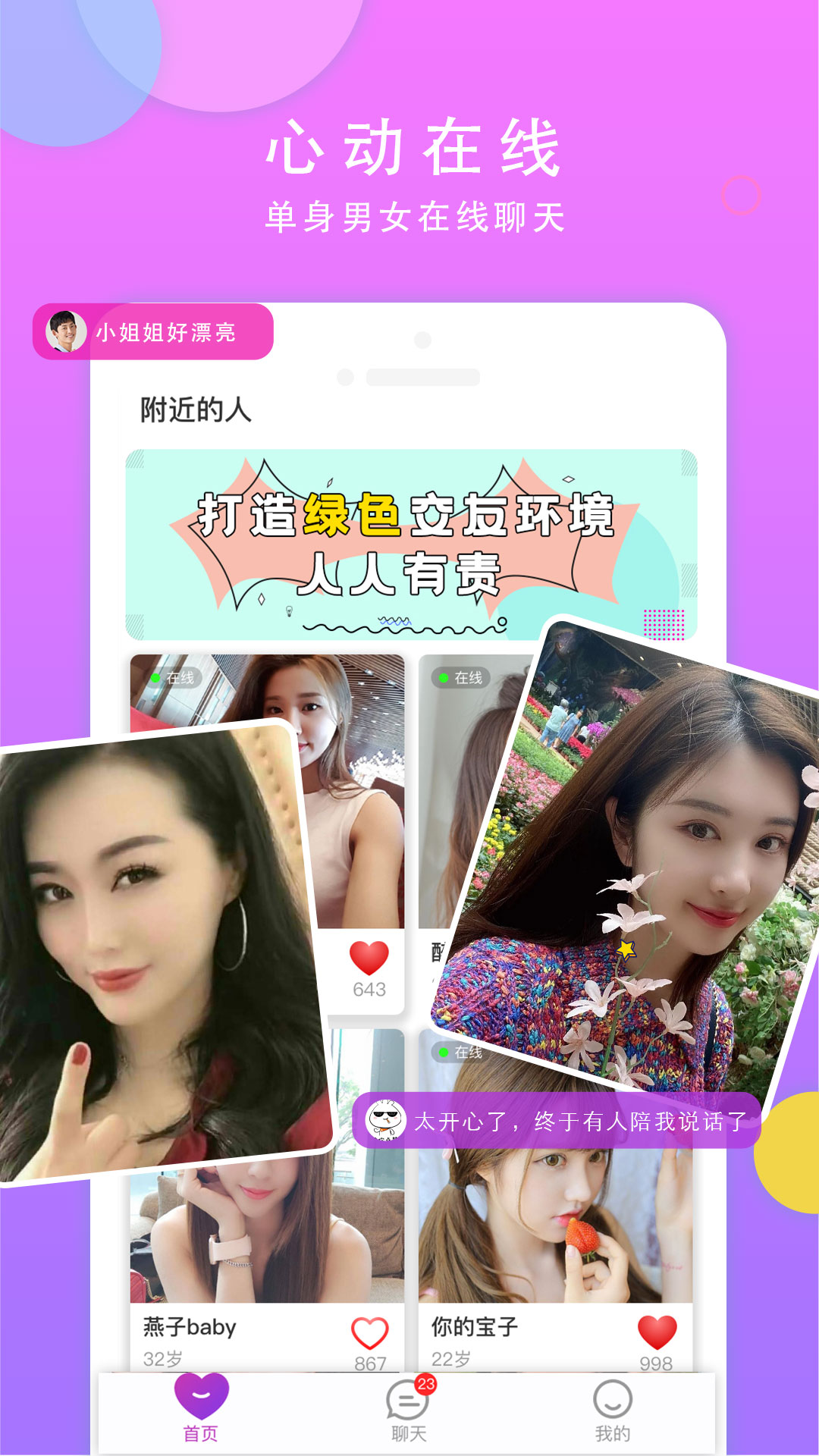 心动交友app下载