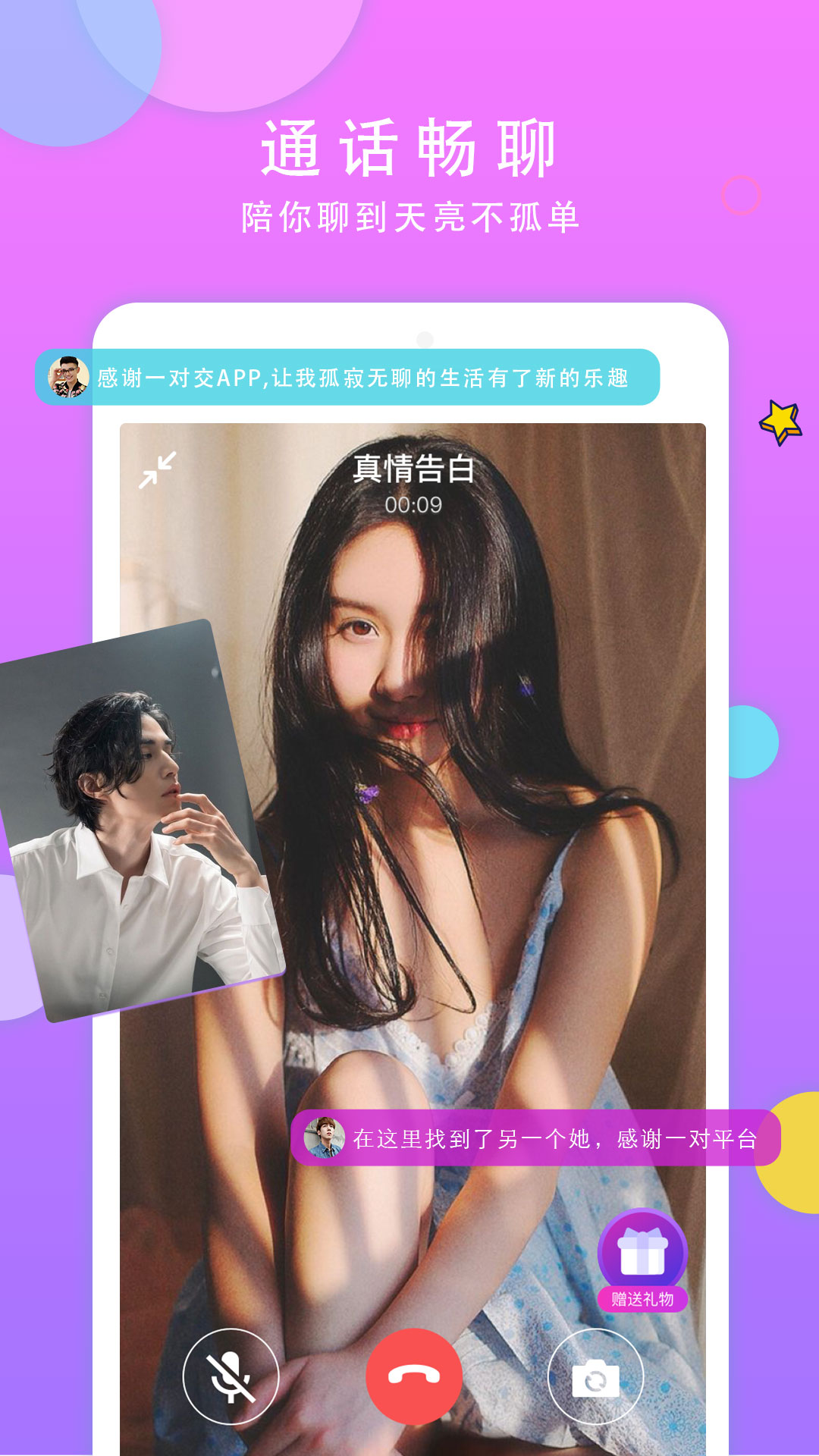 心动交友app下载