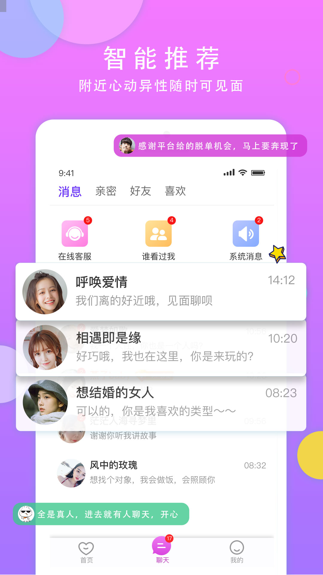 心动交友app下载