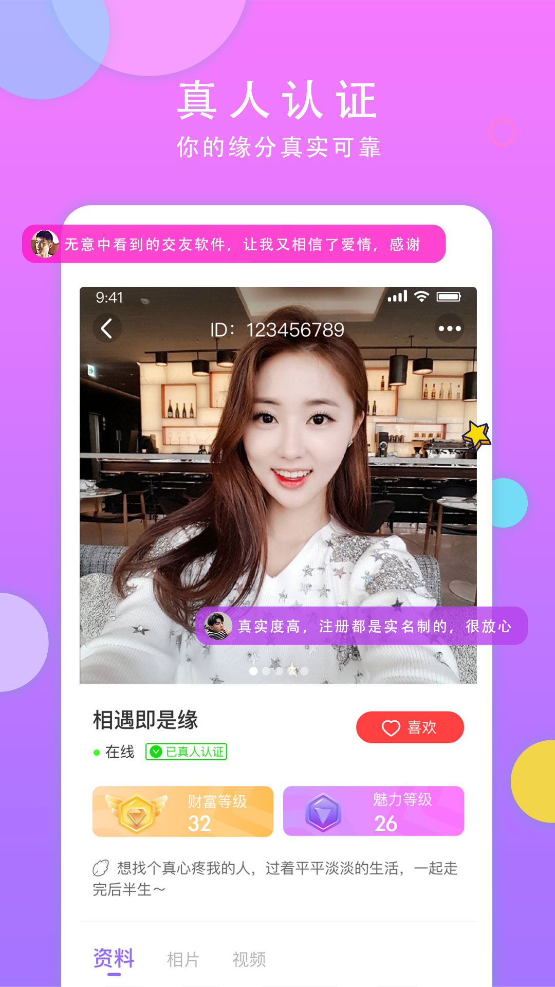 心动交友app下载