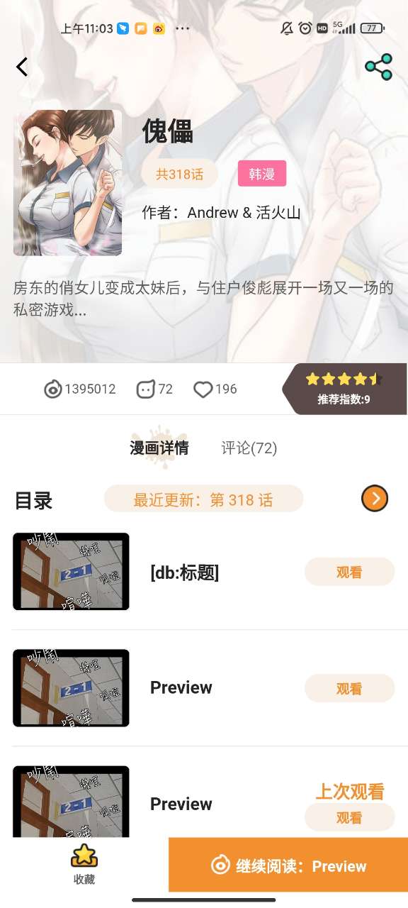 全是漫画app下载最新版本