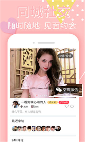 思聊app下载