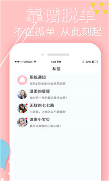 思聊app下载