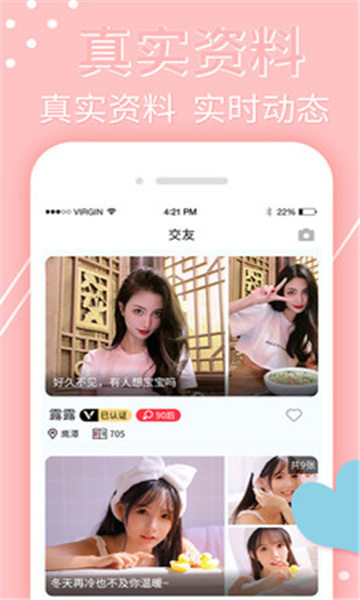 思聊app下载