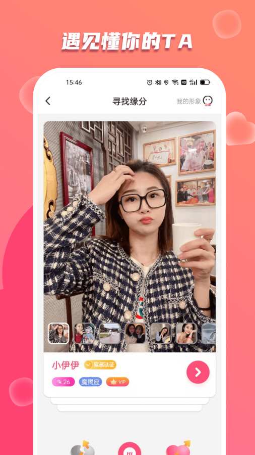 思聊一对一app