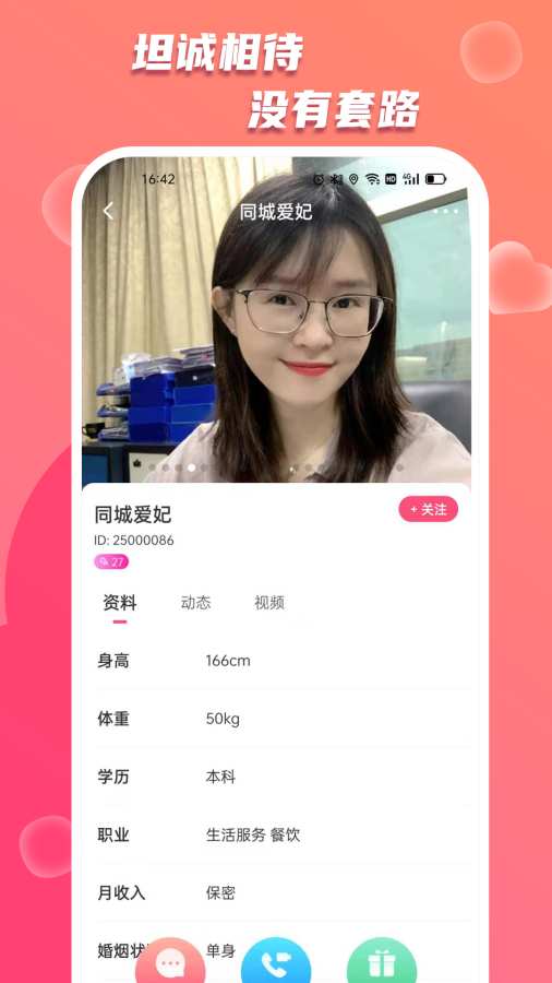 思聊一对一app