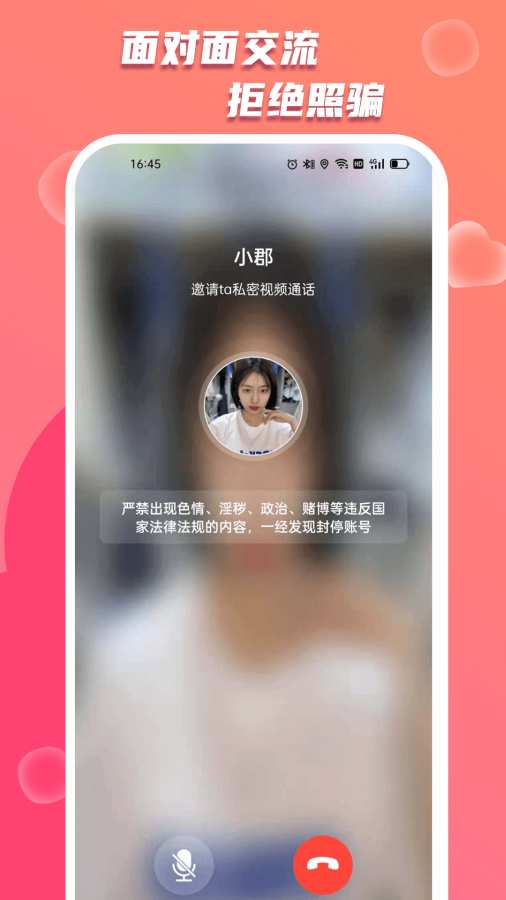 思聊一对一app