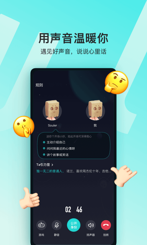 soul下载安装最新版新版
