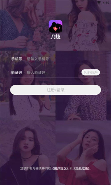 几枝app下载交友