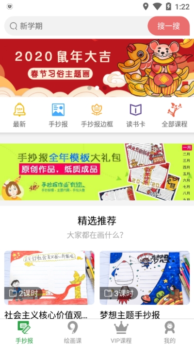 手抄报作业