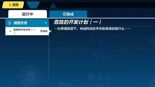 崩坏三危险的开发计划在哪里？危险的开发计划调查任务攻略[多图]图片2