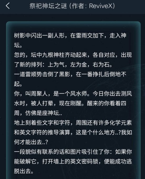犯罪大师祭祀神坛之谜答案大全 祭祀神坛之谜答案完整版攻略[多图]图片2