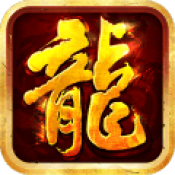 超变传奇手游