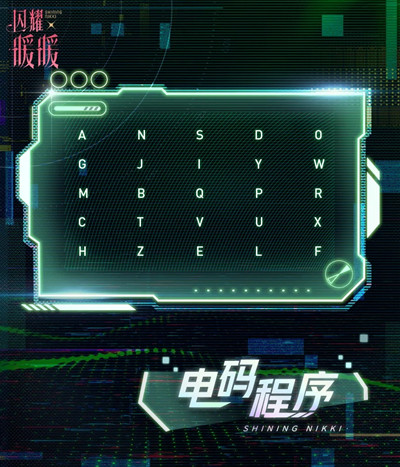 闪耀暖暖电码程序答案是什么？电码程序解密活动答案解析[多图]图片2