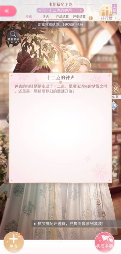 闪耀暖暖十二点的钟声搭配攻略大全 十二点的钟声高分搭配攻略汇总[多图]图片2