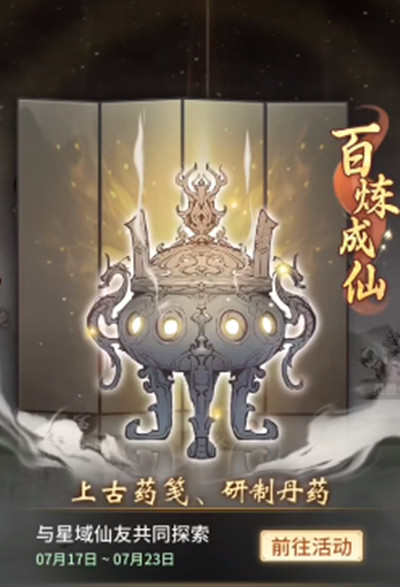 一念逍遥百炼成仙药方配方大全 百炼成仙活动药方参考攻略[多图]图片2