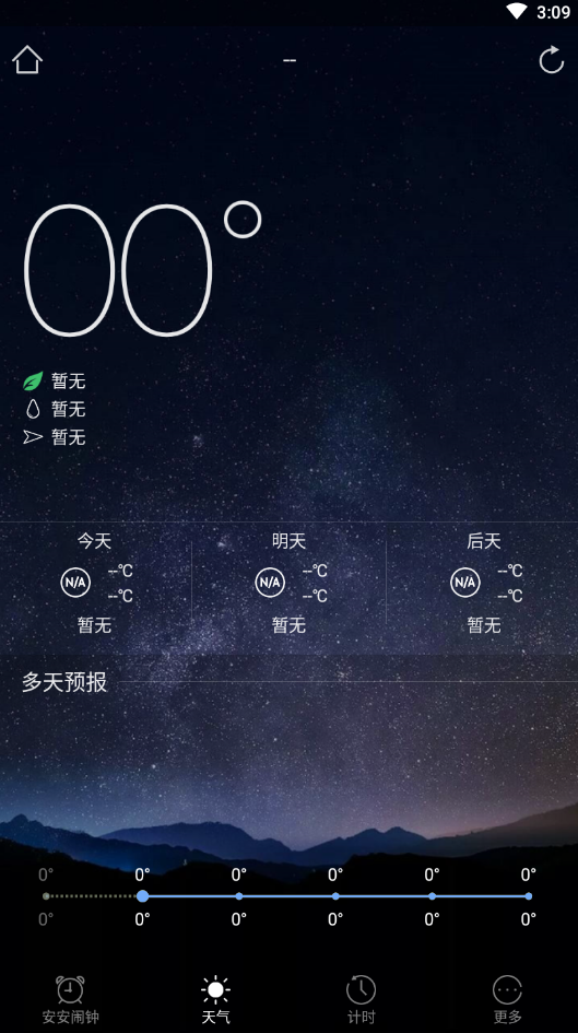 安安闹钟