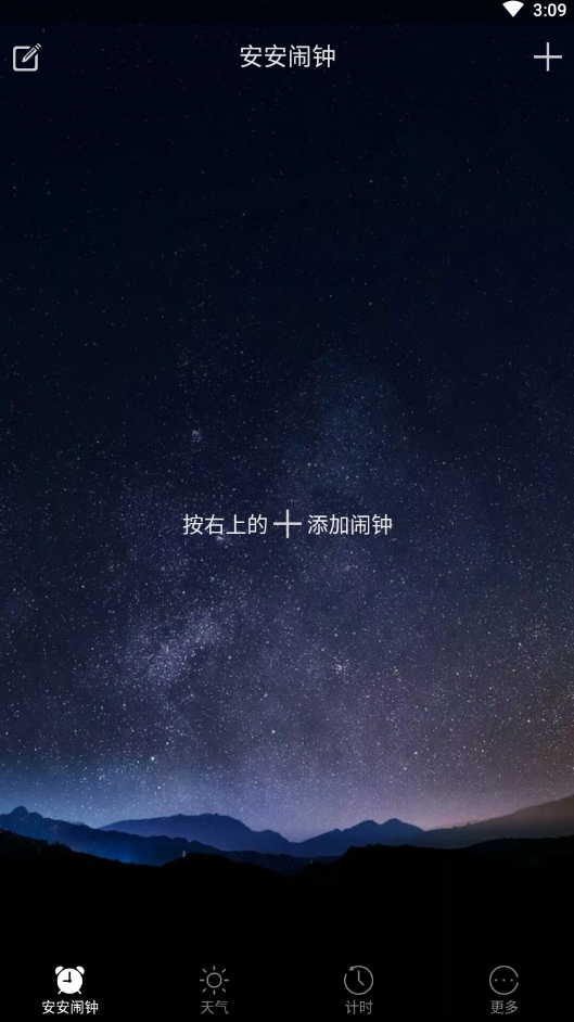 安安闹钟