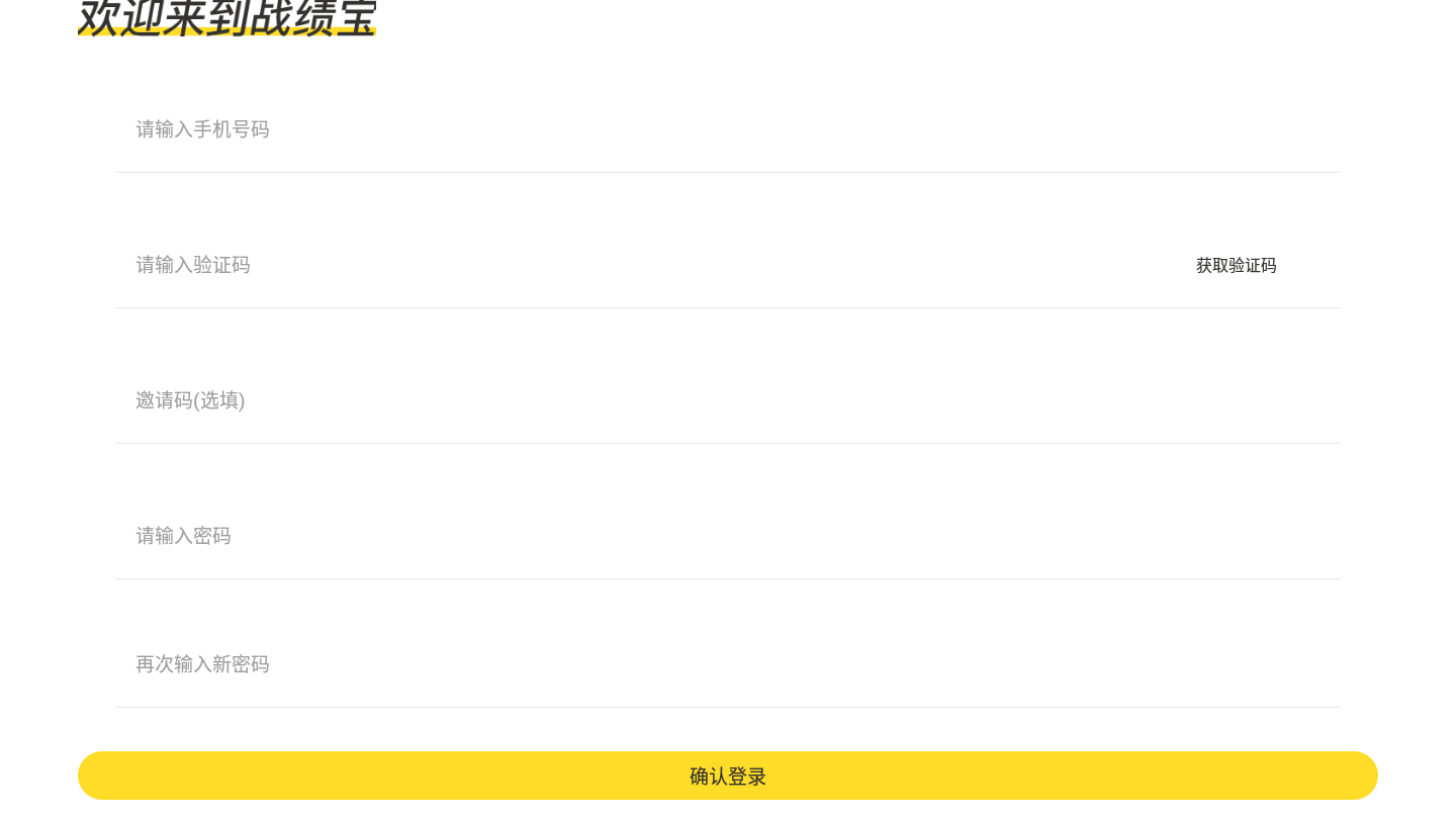 战绩宝