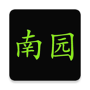 南园邮社