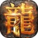 2020传奇