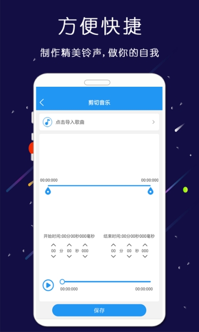 铃声音乐剪辑