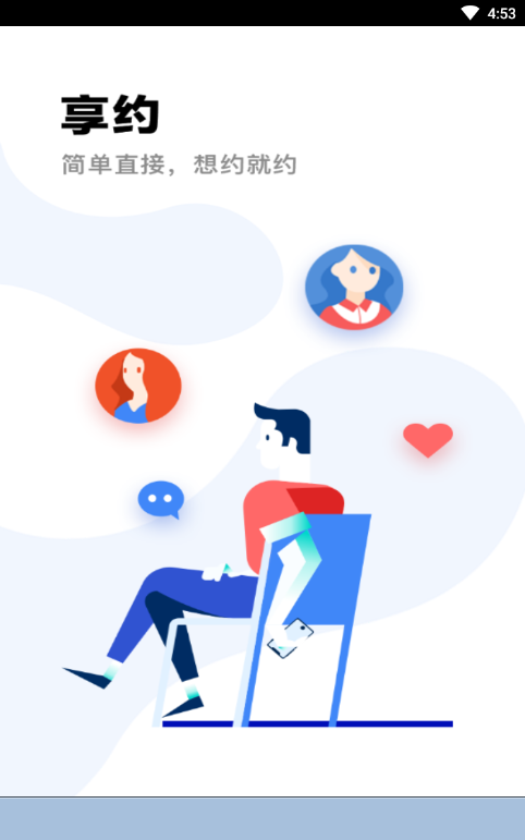豪享约