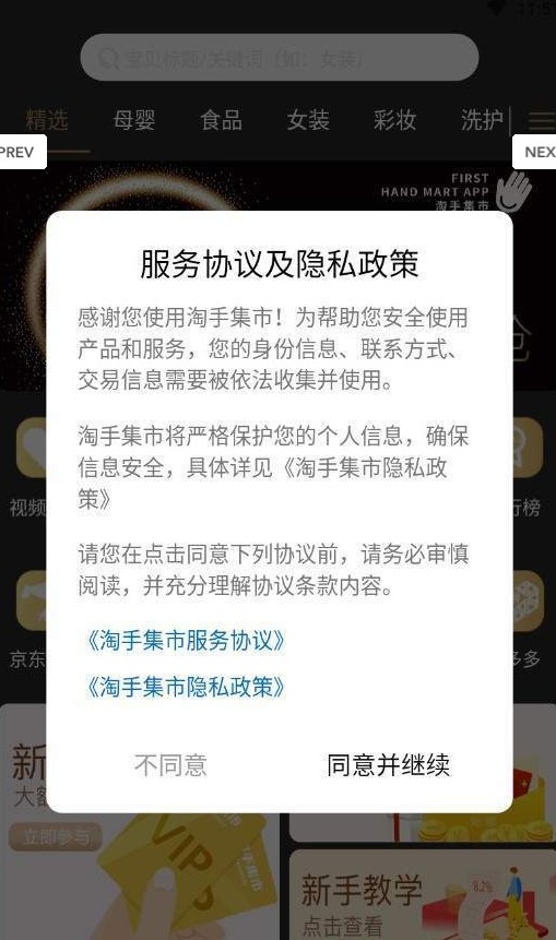 淘手集市