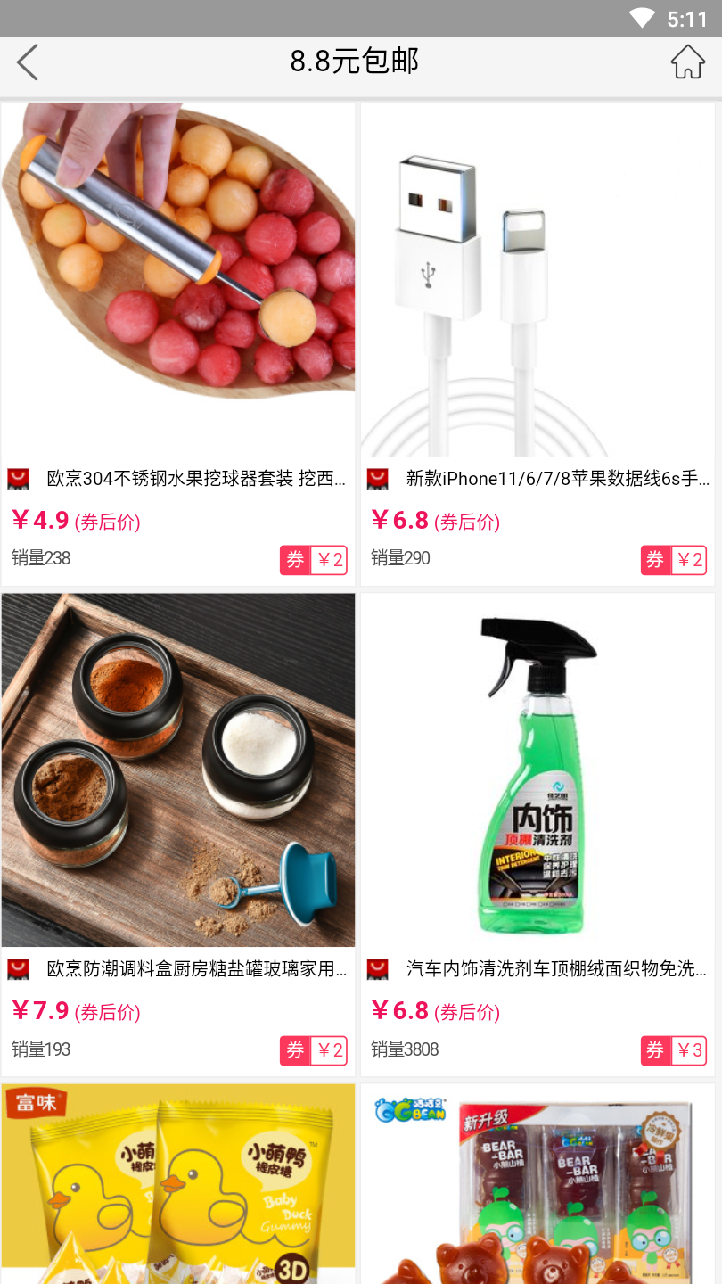 电子优惠券