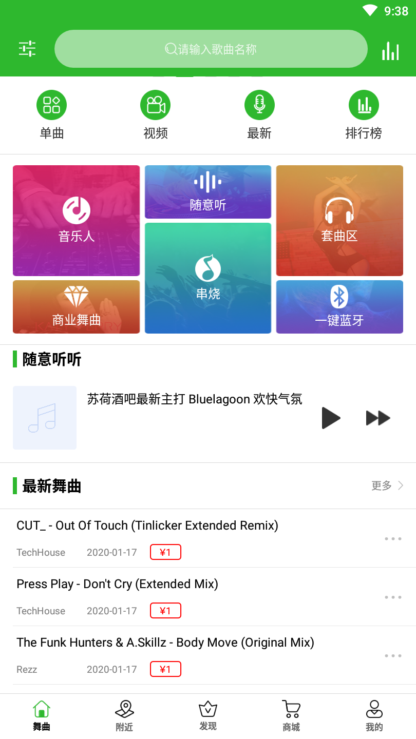 菠萝音乐