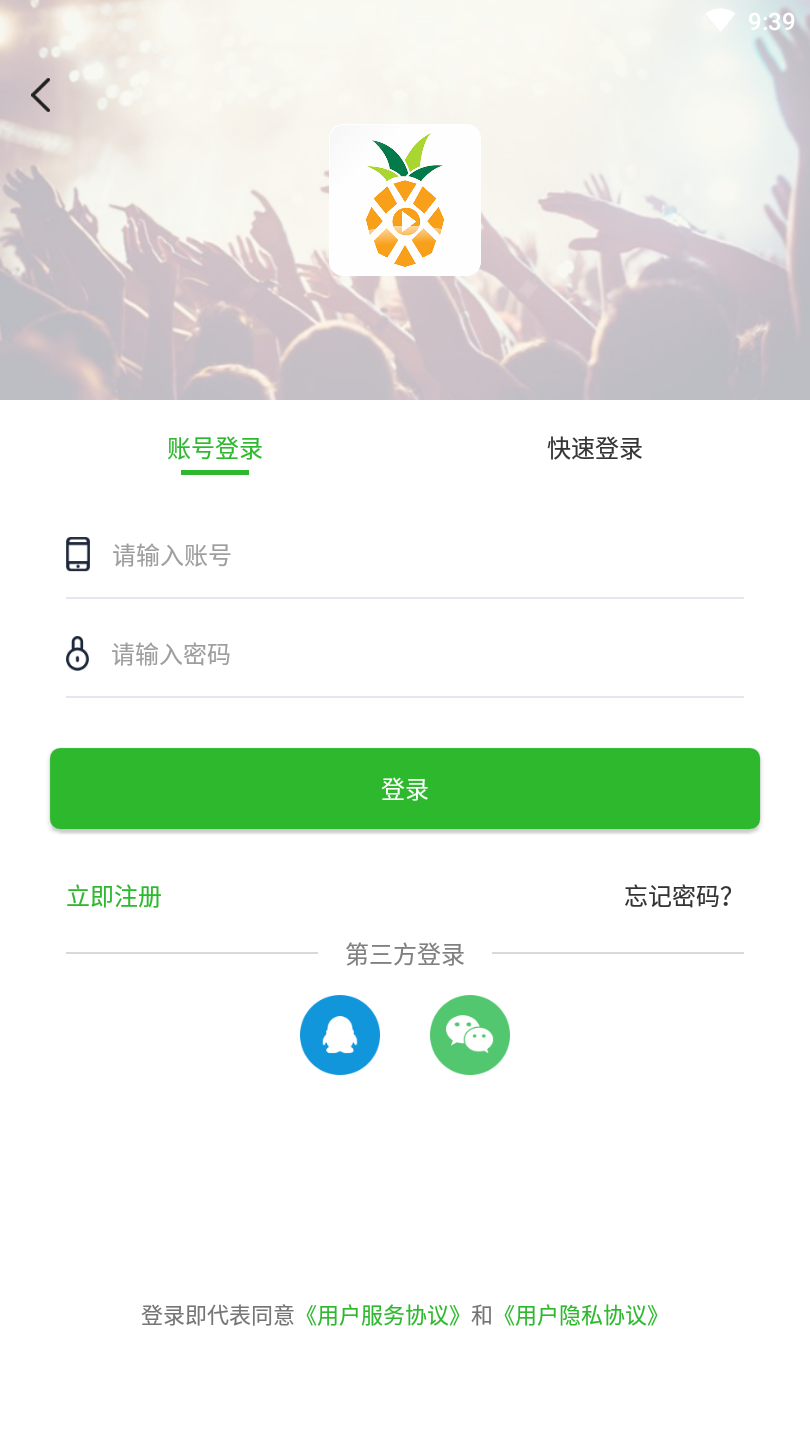 菠萝音乐