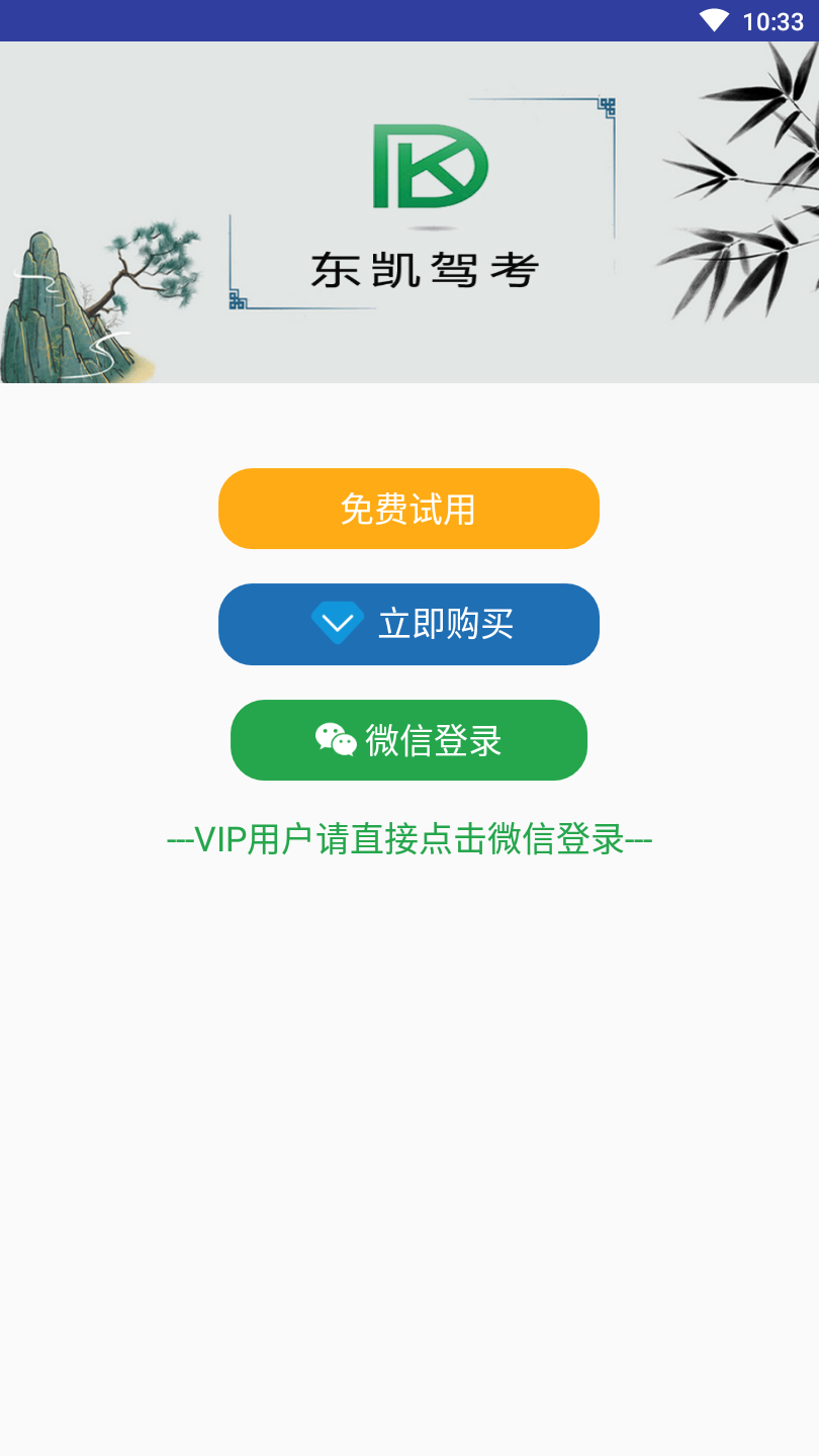 东凯驾考