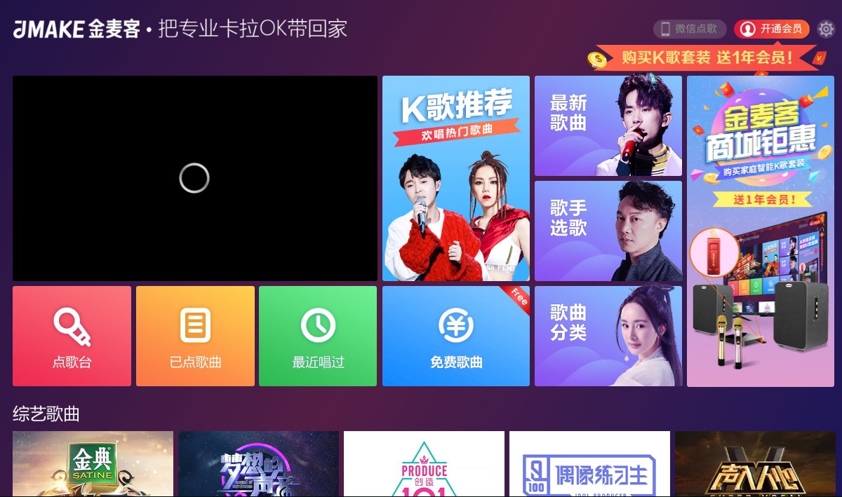 金麦客专业K歌