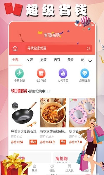 省钱易购