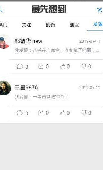 最先想到