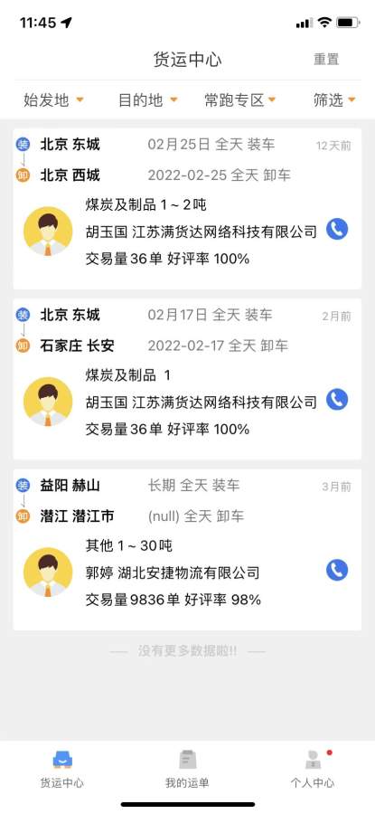安捷司机app安卓版