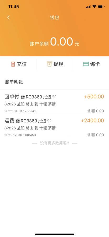 安捷司机app安卓版