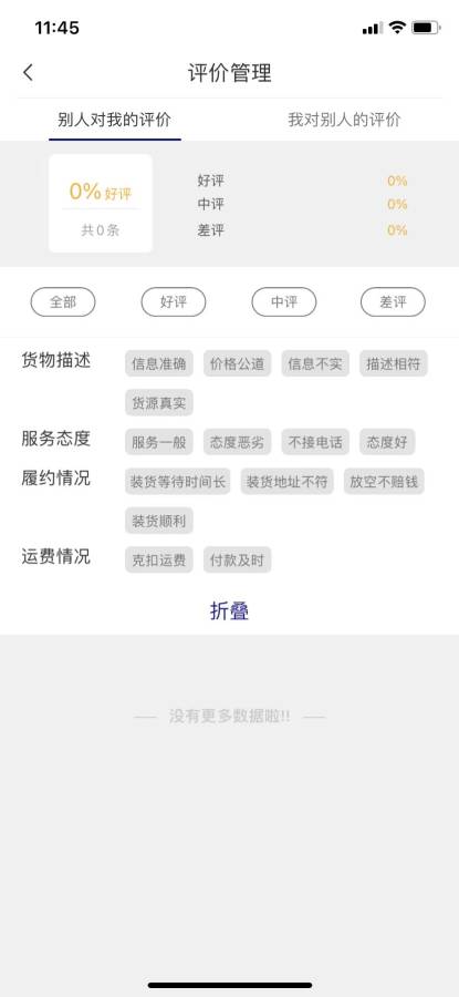 安捷司机app安卓版