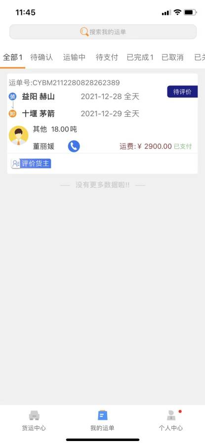 安捷司机app安卓版