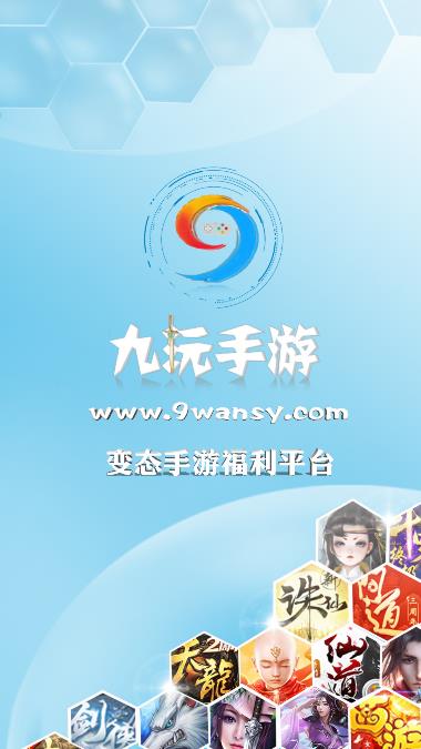 九玩手游