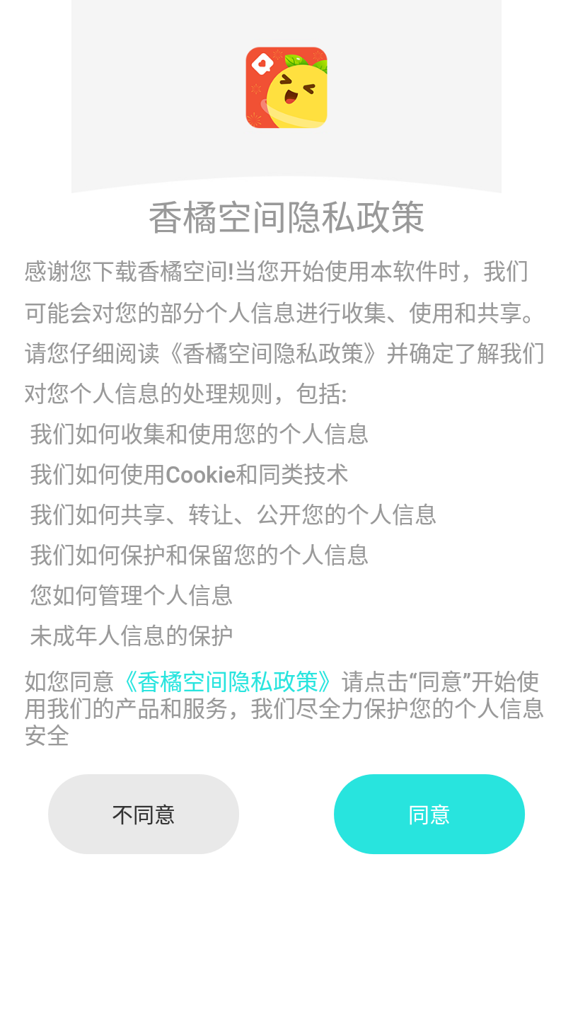 香橘空间