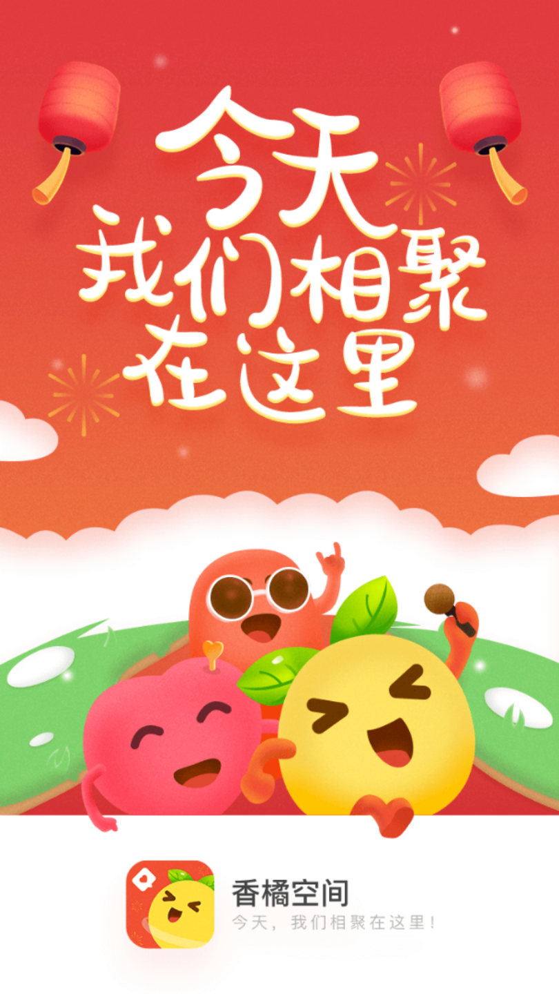 香橘空间