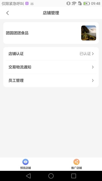 冻品管家