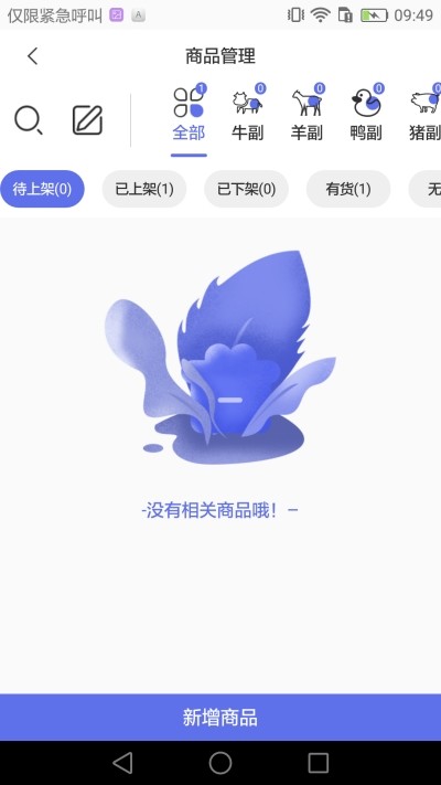 冻品管家