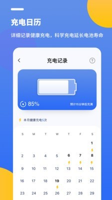 专业电池医生app手机版